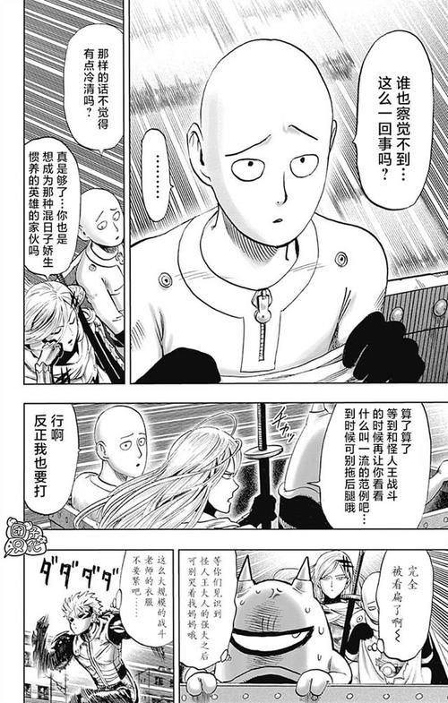 一拳超人130话详解：剧情爆点全解析！