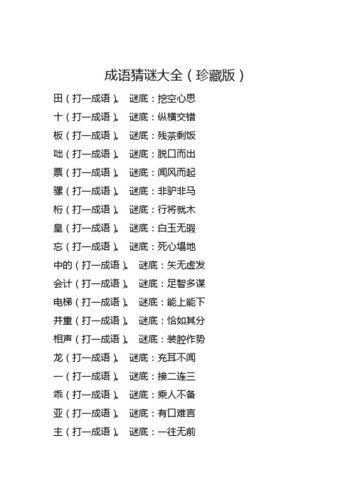 一田字猜一个成语，你能答对吗？