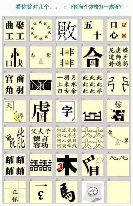 一田字猜一个成语，你能答对吗？