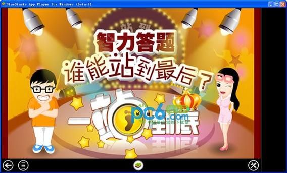 一站到底PK版下载：手机游戏免费下载安装