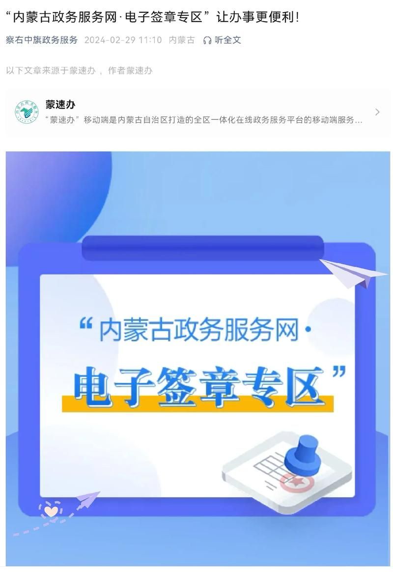一键搞定内蒙古政务！蒙速办app功能详解