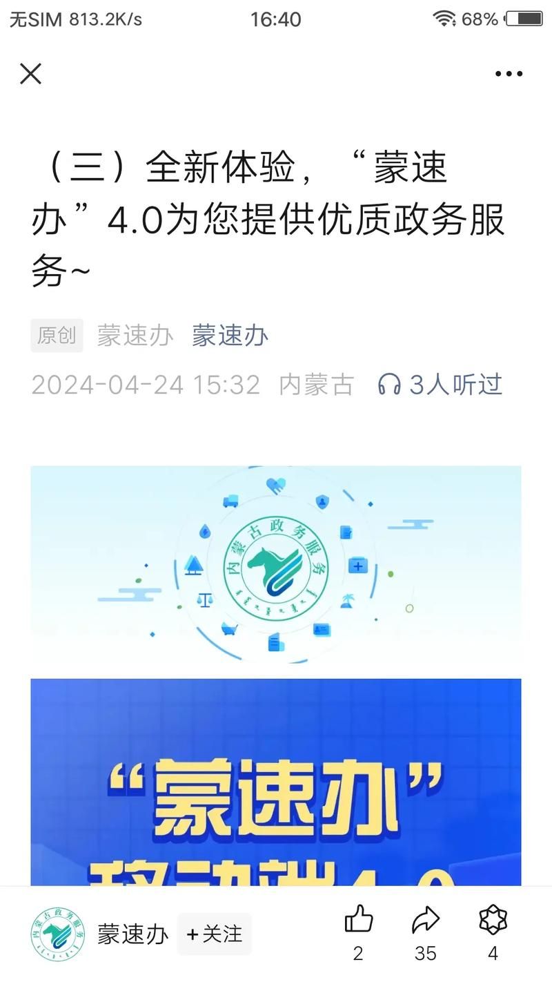 一键搞定内蒙古政务！蒙速办app功能详解