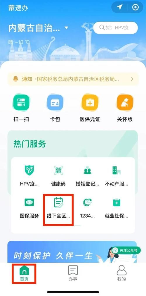 一键搞定内蒙古政务！蒙速办app功能详解