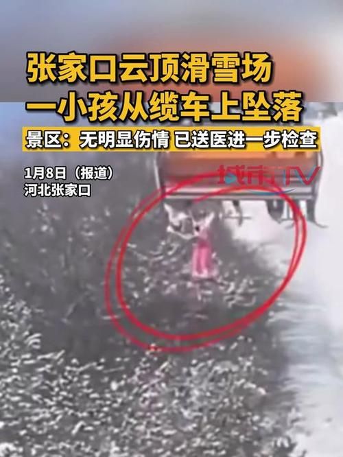 七岁滑雪女孩高空坠落，雪场安全隐患大揭秘！