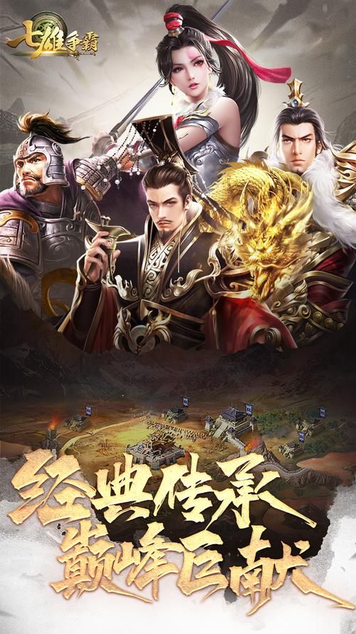 七雄争霸SF官网：最新版本下载，体验极致战斗！