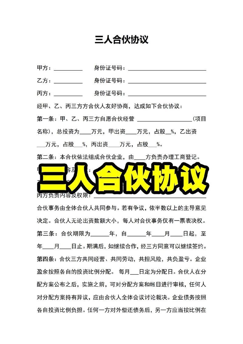三个人合伙做生意？三合伙的风险与机遇
