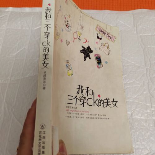 三个穿CK的美女与我：不可思议的艳遇