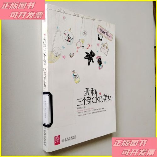 三个穿CK的美女与我：不可思议的艳遇