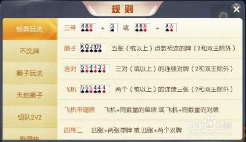 三人斗地主规则详解，新手快速上手赢牌秘诀