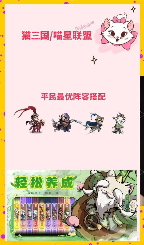 三国喵喵传最强阵容推荐：打造你的无敌喵团