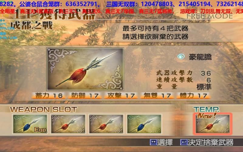 三国无双4武器系统深度解析：打造你的专属神器
