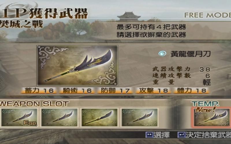 三国无双4武器系统深度解析：打造你的专属神器