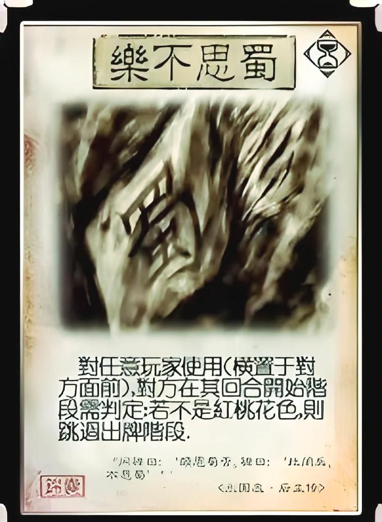 三国杀乐不思蜀判定规则简单易懂图解，一看就懂