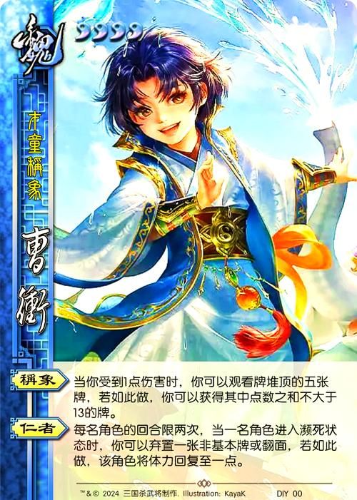 三国杀曹冲技能详解：仁心称象策略全攻略