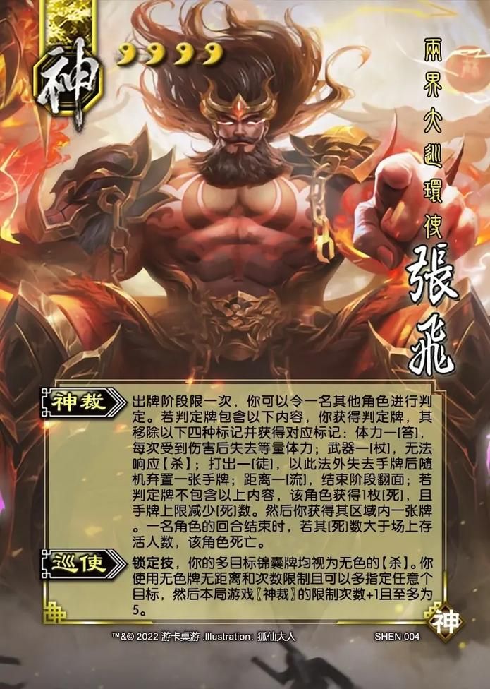 三国杀神将技能大全：深度解析神将机制！