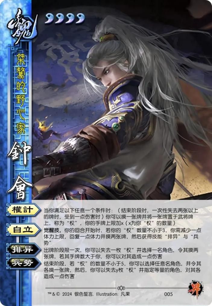 三国杀钟会强度怎么样？平民玩家适用吗？