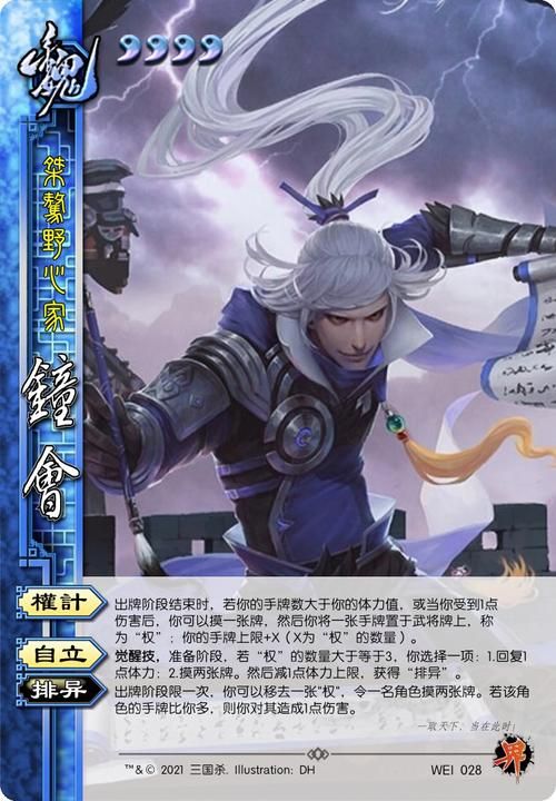 三国杀钟会怎么样？界钟会强度及玩法详解