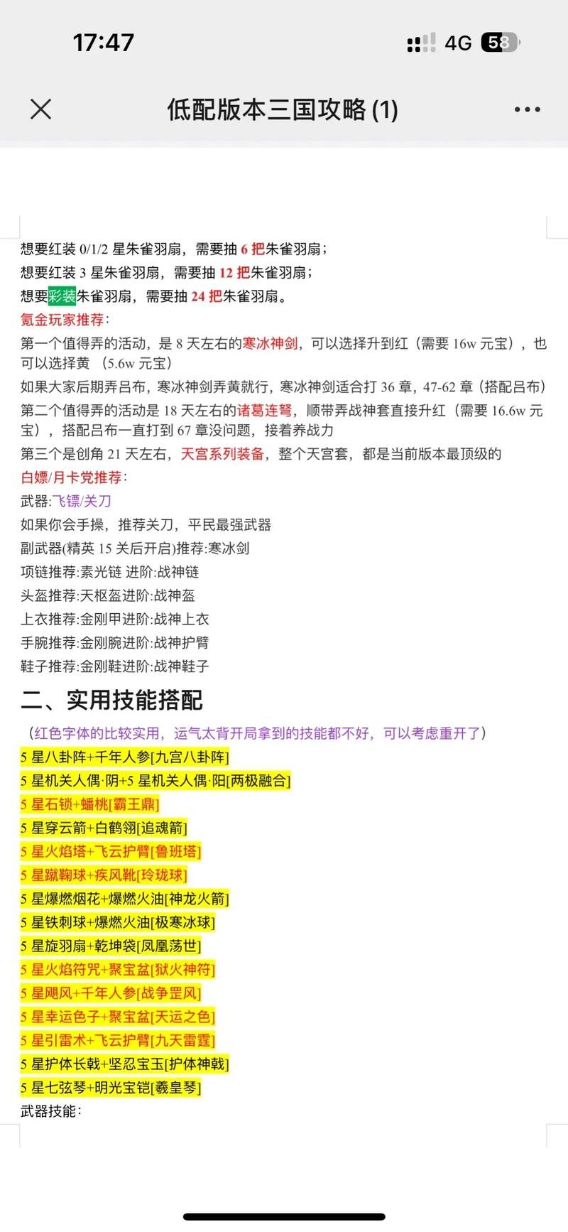 三国野望新手攻略：快速上手，称霸三国战场