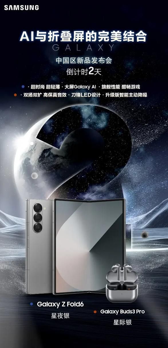 三星手机新品发布会：揭秘S25系列核心配置参数