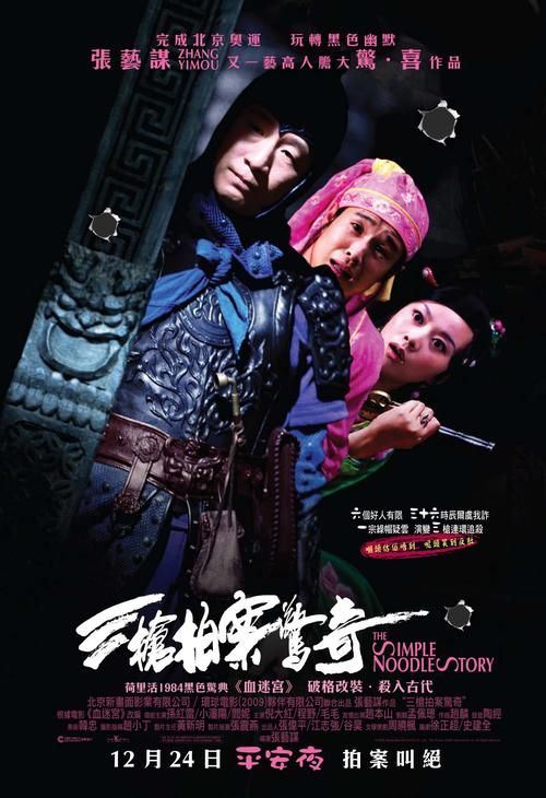 三枪拍案惊奇下载：高清完整版资源分享