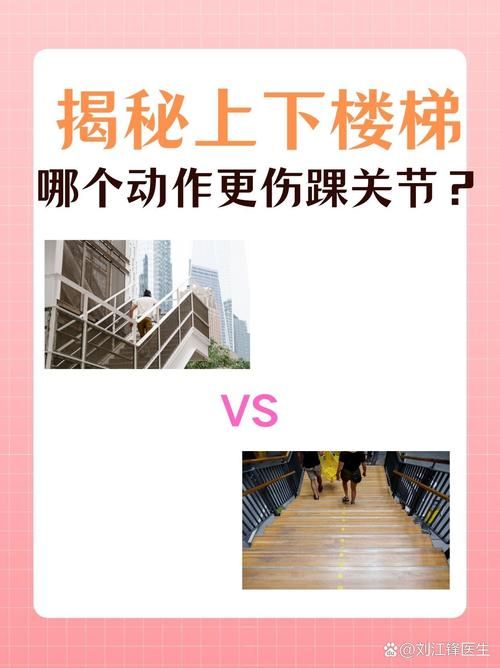 上楼梯和下楼梯，哪个对膝盖的损伤更大？
