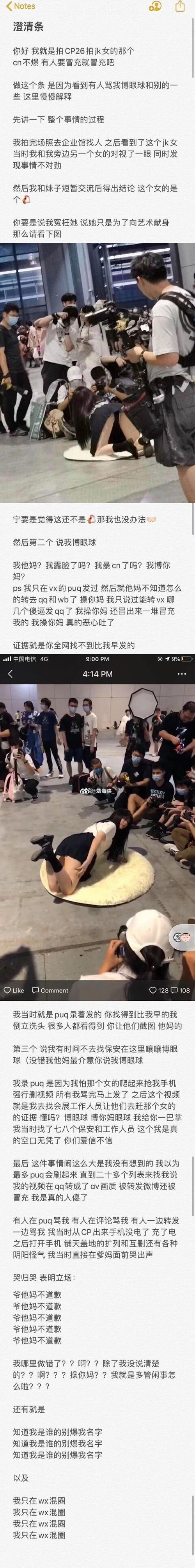上海漫展JK事件：拍照引争议两极分化严重