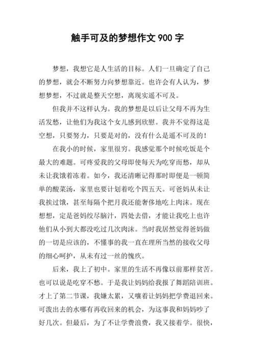下个梦想，触手可及：歌曲下个激励你勇敢前行