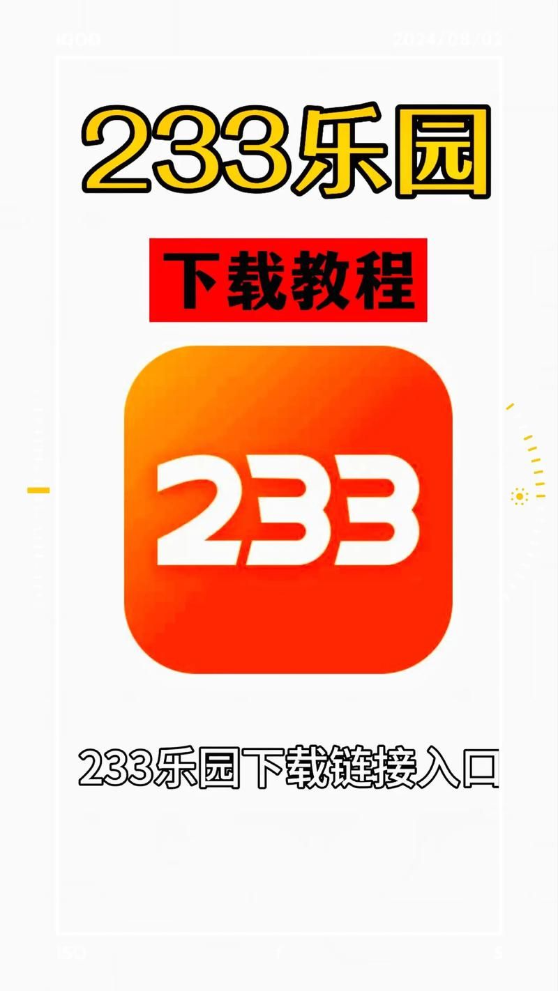 下载233乐园正版手游：免费领取游戏红包