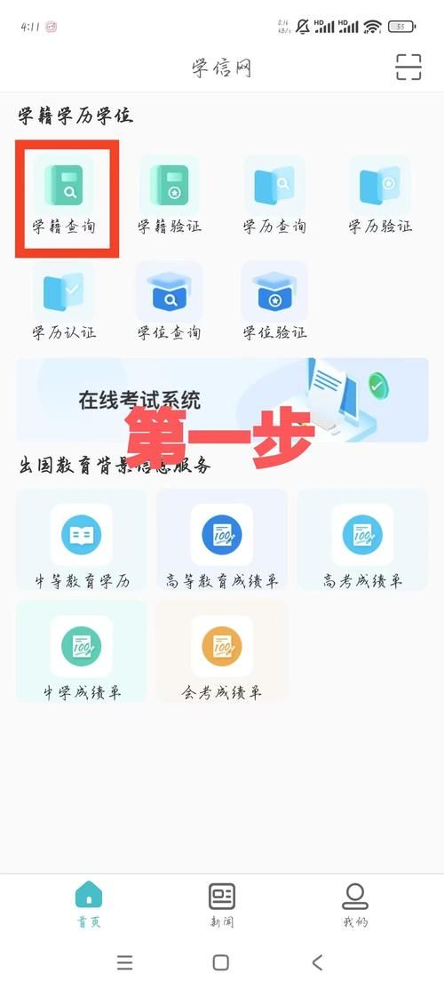 下载学信网app，查询学籍学历更省心