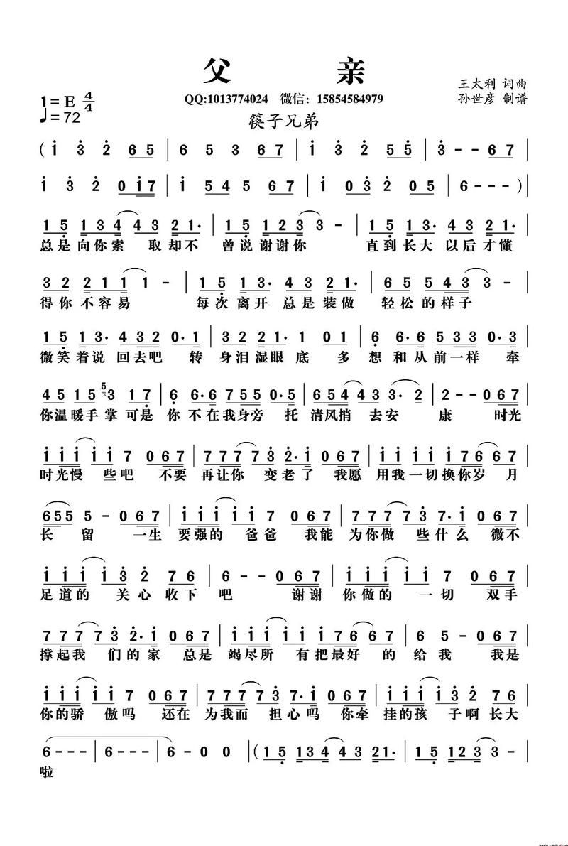 下载父亲歌曲：高品质音质在线试听下载