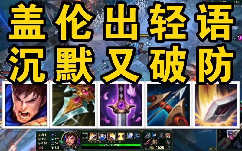 不如盖伦去打野？这黑科技打野玩法你了解吗？