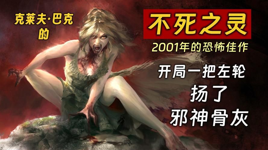 不死之灵：第一人称射击游戏，挑战你的胆量！