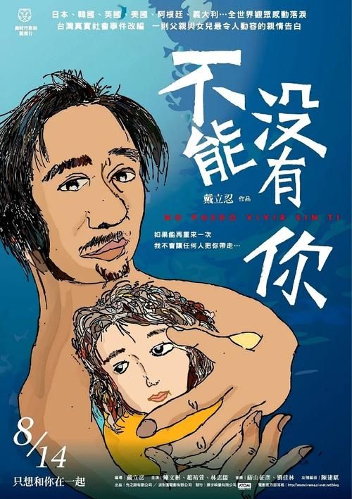 不能没有你电影解说：父女情深，社会现实的反思