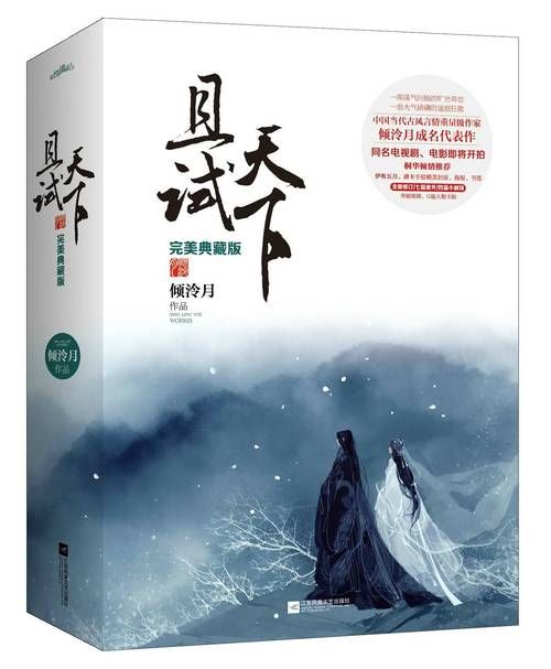 且试天下小说简介：57万字的精彩故事，带你领略不一样的江湖