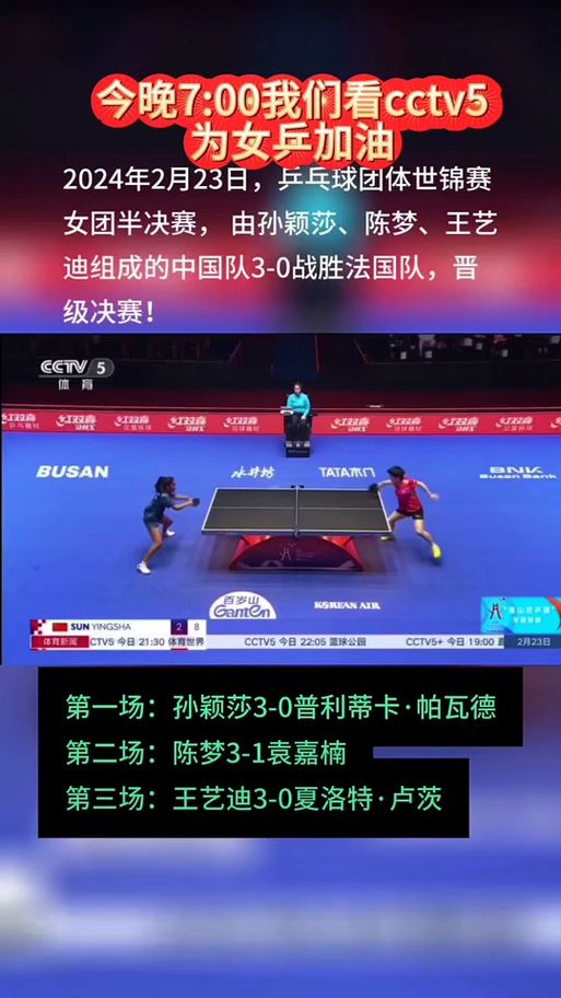 世乒赛直播在线观看，精彩比赛随时随地看！
