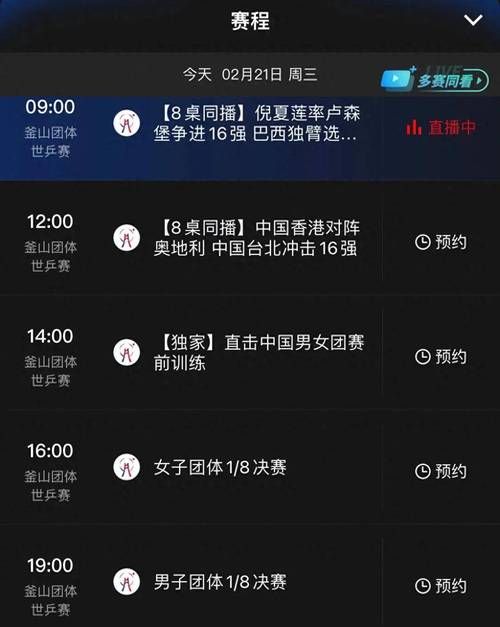 世乒赛直播在线观看，精彩比赛随时随地看！