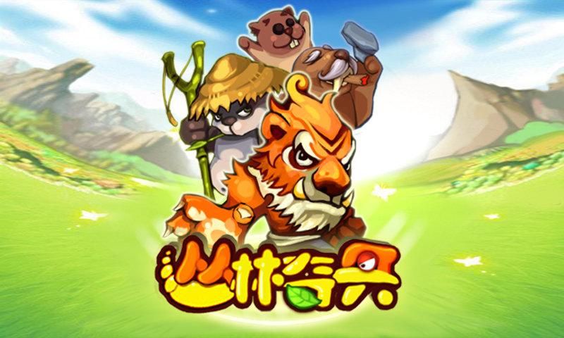 丛林奇兵下载：高清画质，精彩剧情等你体验！