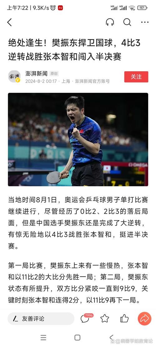 东京乒乓球男子决赛直播时间及观看渠道一览