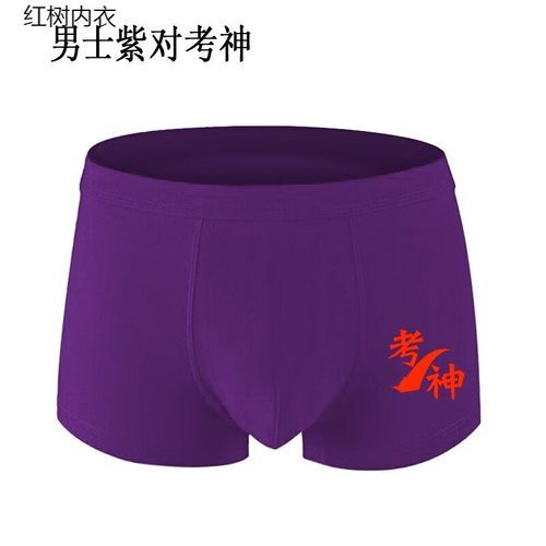 东北紫色内裤高考季脱销？南方网友表示很懵