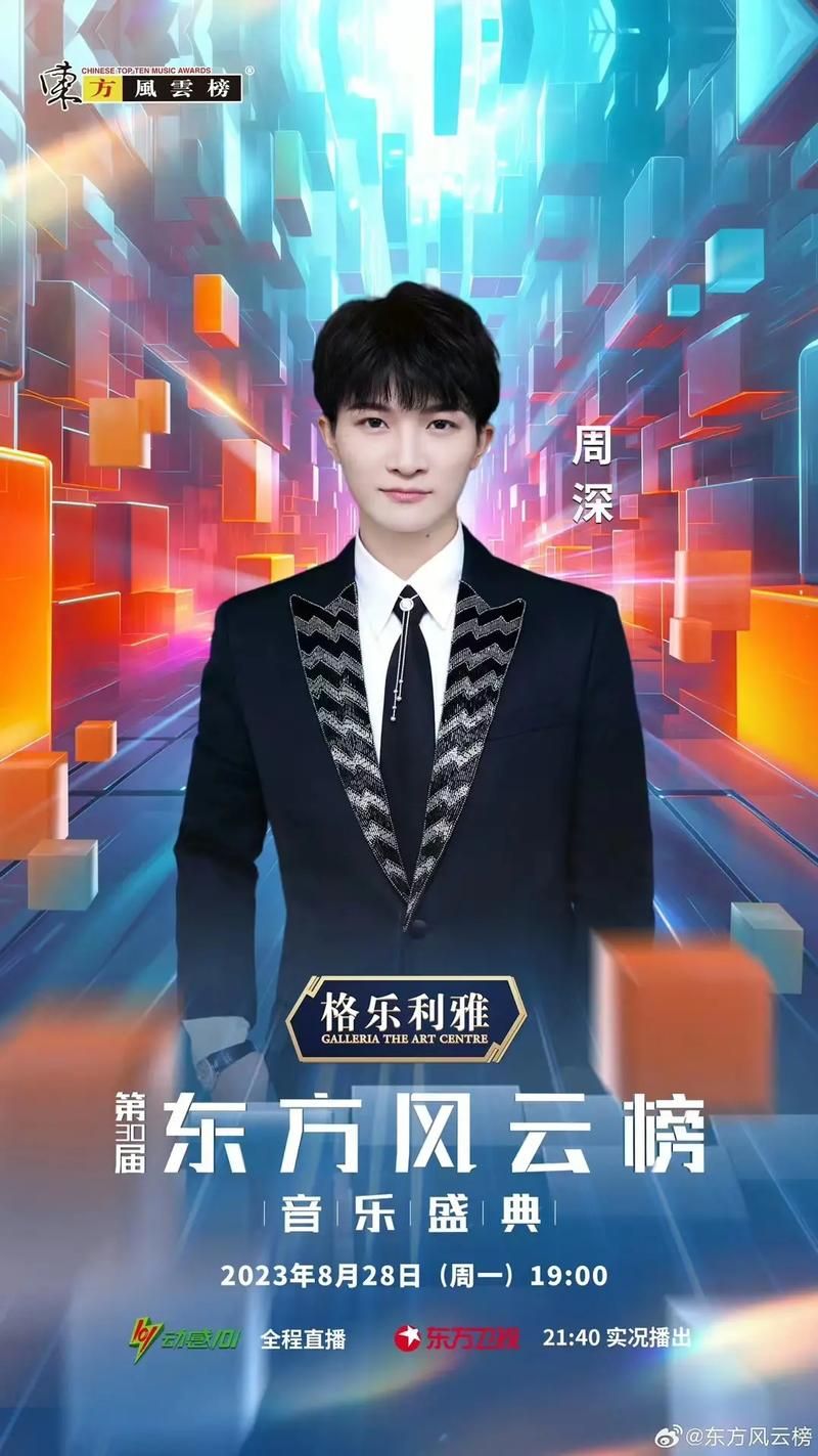 东方风云榜2021直播入口在哪？完整直播观看指南
