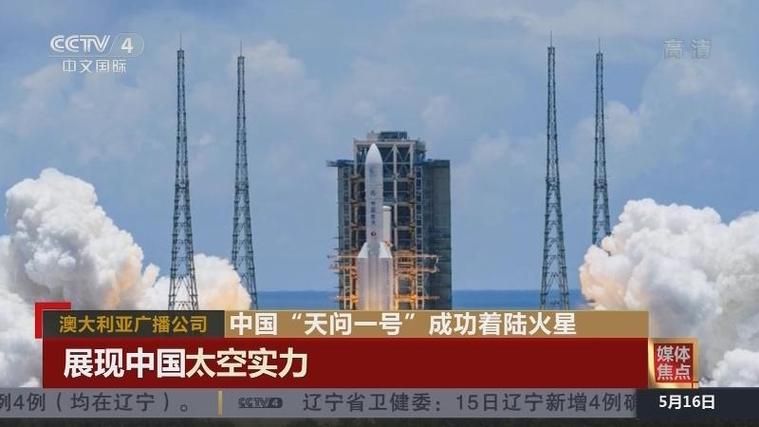 中国天问一号成功登陆火星：探秘红色星球之旅