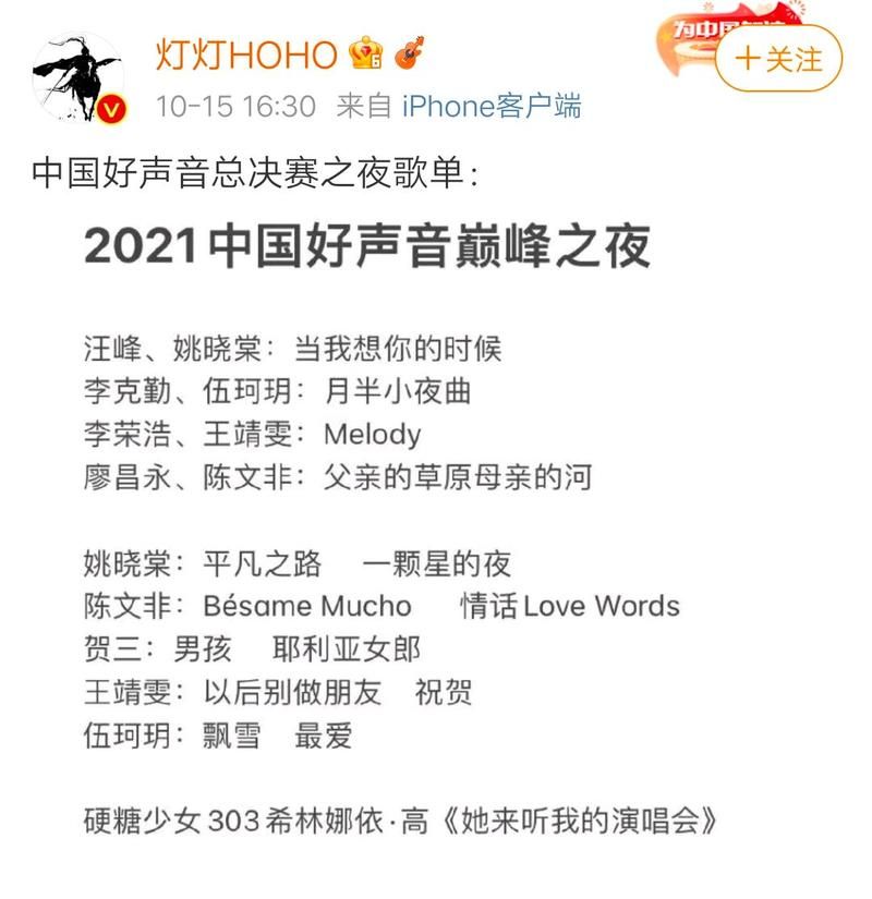 中国好声音总决赛歌曲合集：冠军学员的巅峰之作