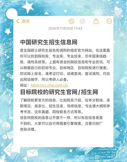中国研究生信息网官网报考指南，助你顺利上岸