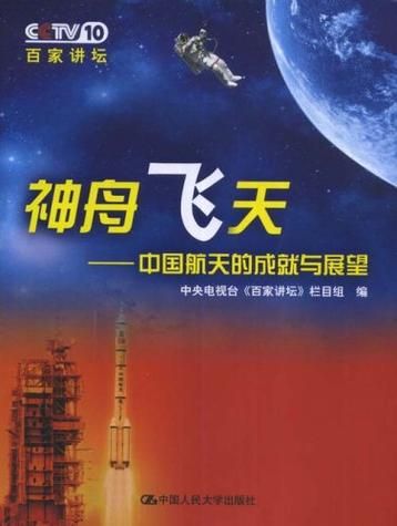 中国航天史诗：神舟飞船系列发展历程及未来展望