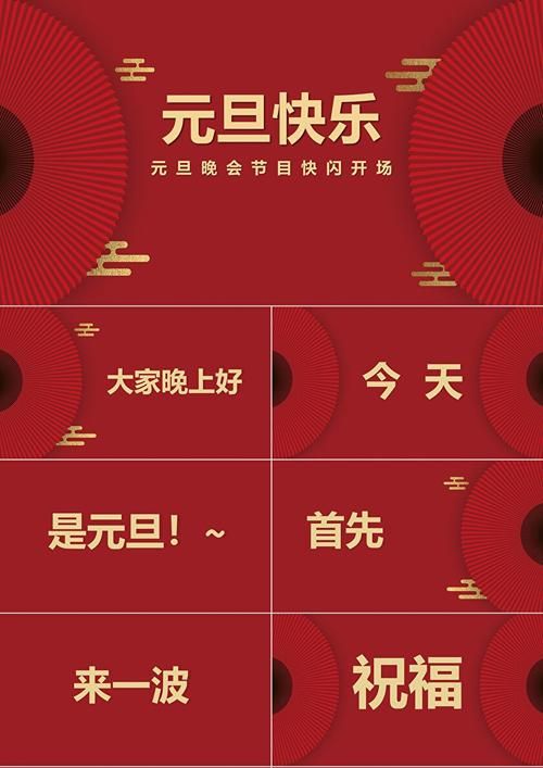 中央元旦晚会精彩回顾：那些你可能错过的精彩瞬间