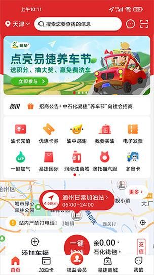 中石化网上营业厅功能详解：一站式管理你的加油卡
