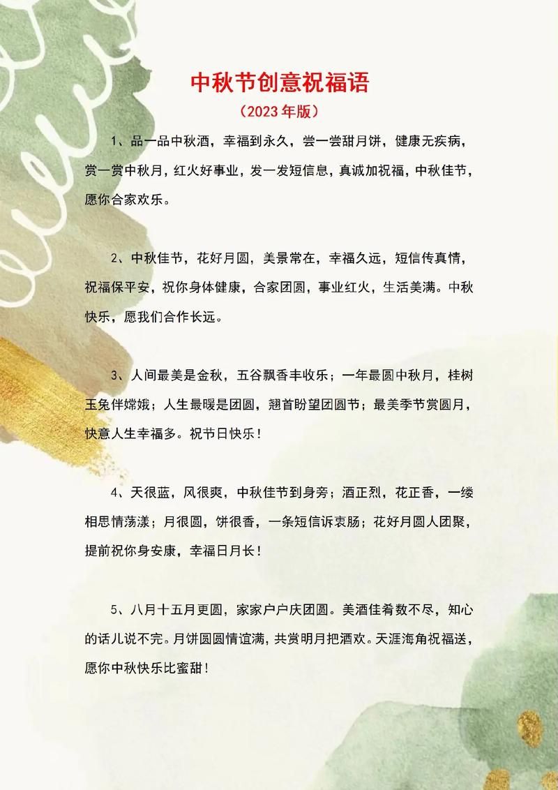 中秋祝福语简短最新版：表达团圆的简短中秋祝福语