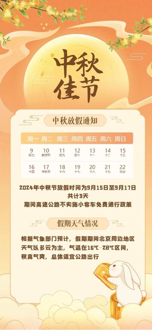 中秋节高速公路收费吗？2024中秋高速免费政策详解