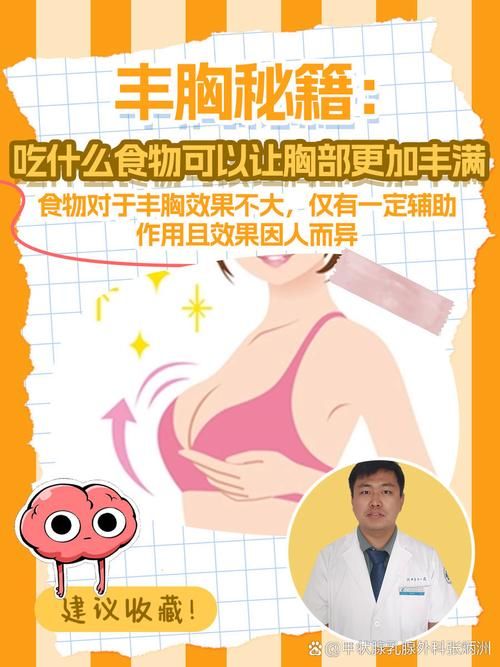 丰胸传奇：揭秘那些让你变美的秘密方法