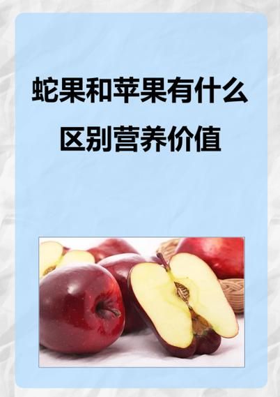 为什么叫蛇果？它和蛇有关系吗？揭秘水果名称背后的故事